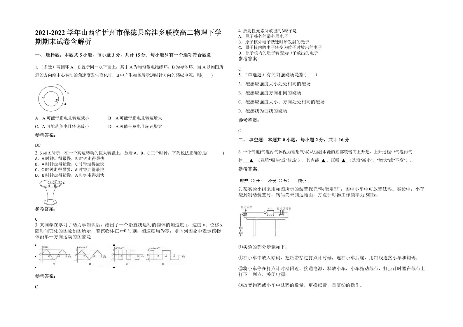 2021-2022学年山西省忻州市保德县窑洼乡联校高二物理下学期期末试卷含解析