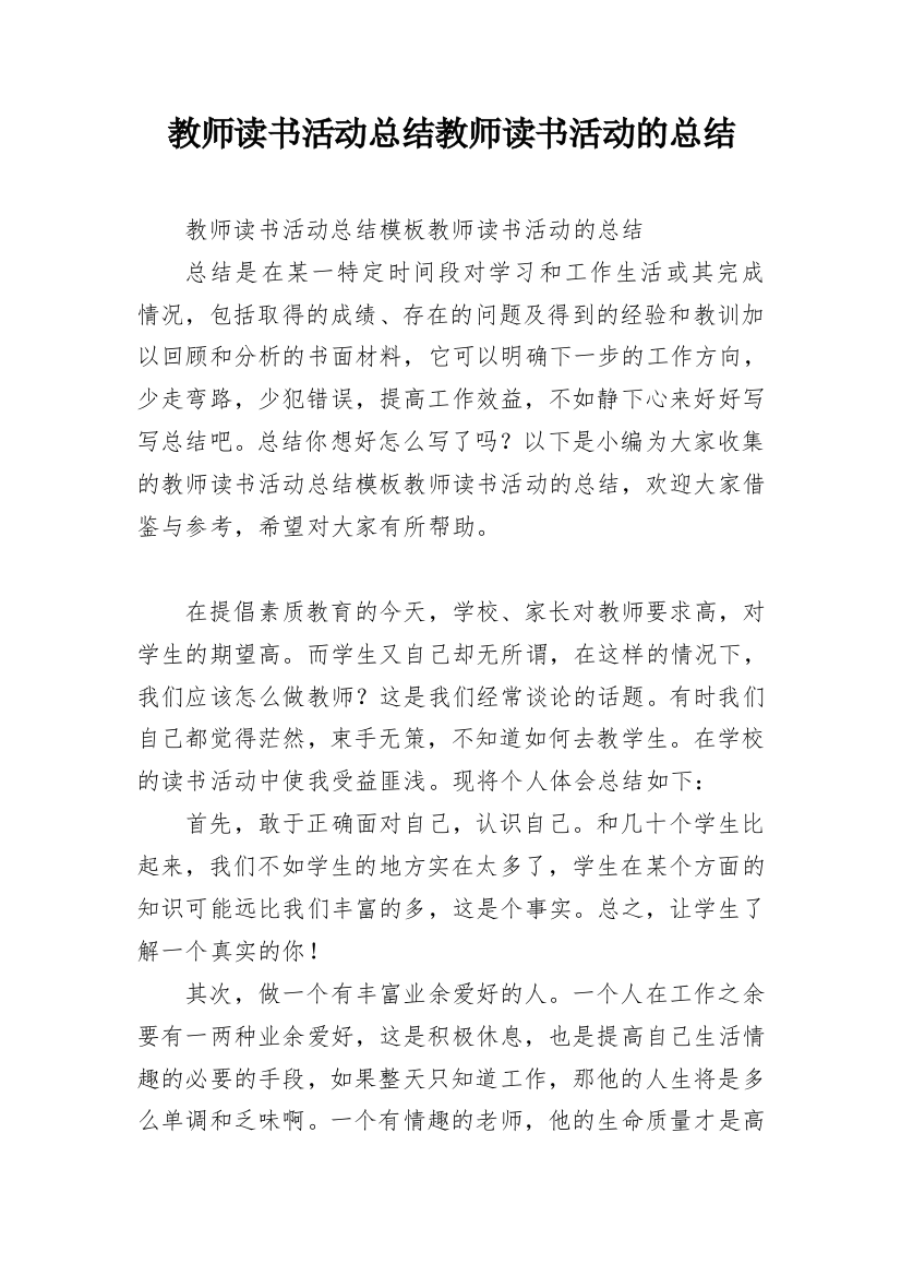 教师读书活动总结教师读书活动的总结