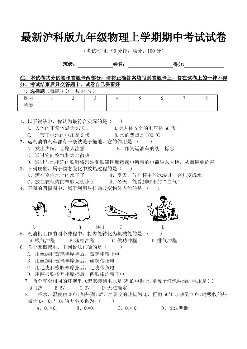 最新沪科版九年级物理上半期测试题