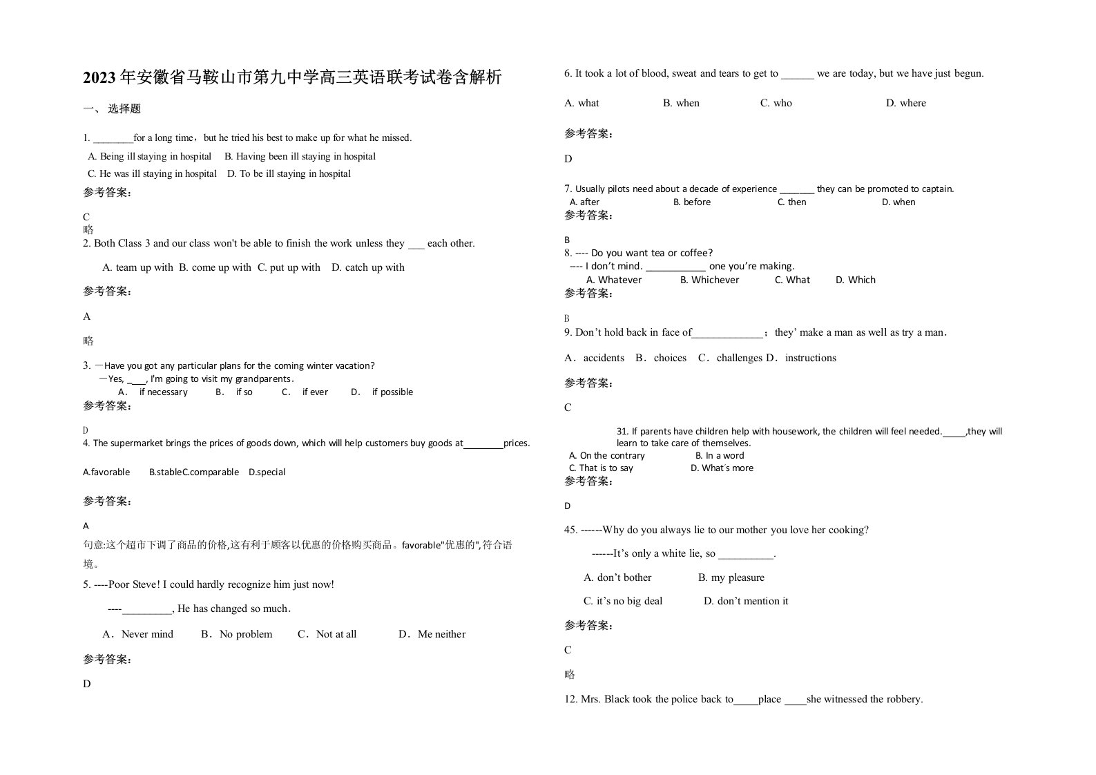 2023年安徽省马鞍山市第九中学高三英语联考试卷含解析