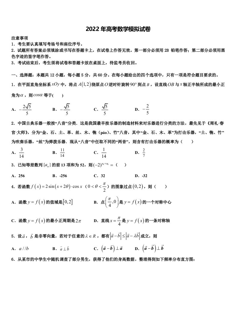 贵州省丹寨民族高级中学2022年高三第三次模拟考试数学试卷含解析