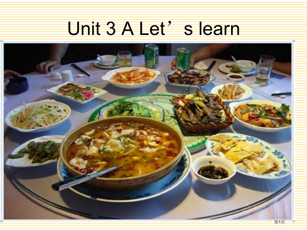 五年级上册Unit3-Let's-learn市名师优质课比赛一等奖市公开课获奖课件