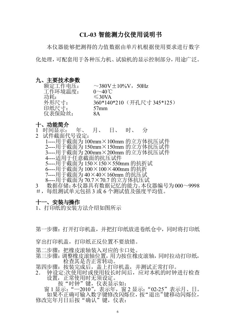 cl-03智能测力仪使用说明书