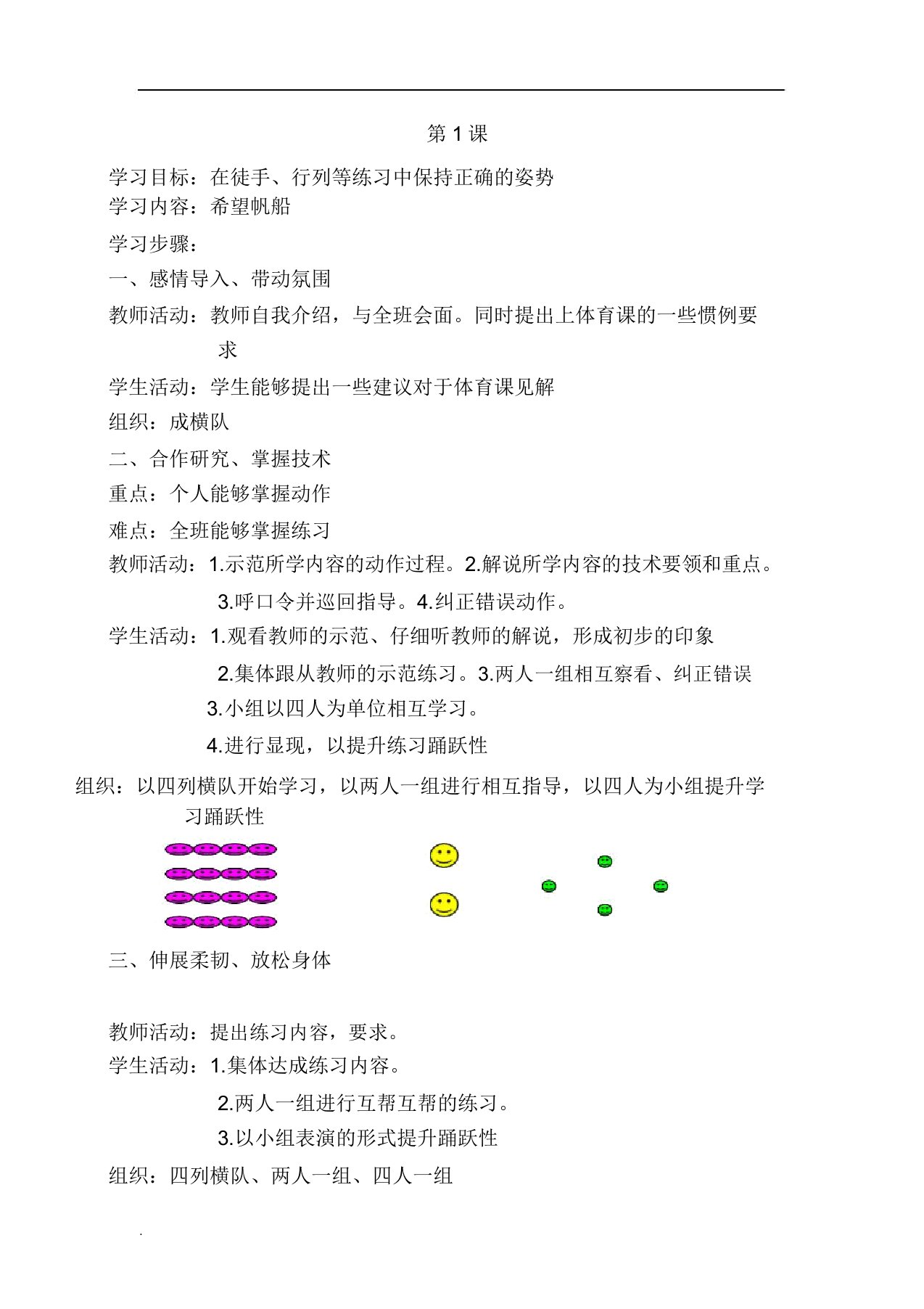 苏教版小学四年级体育全册教案