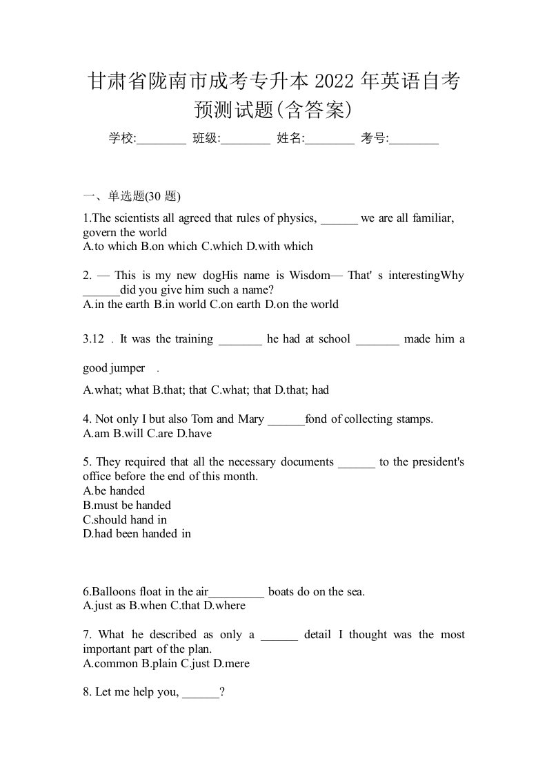 甘肃省陇南市成考专升本2022年英语自考预测试题含答案