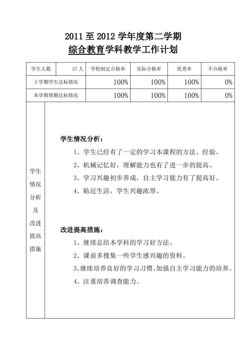 二级下册综教教案