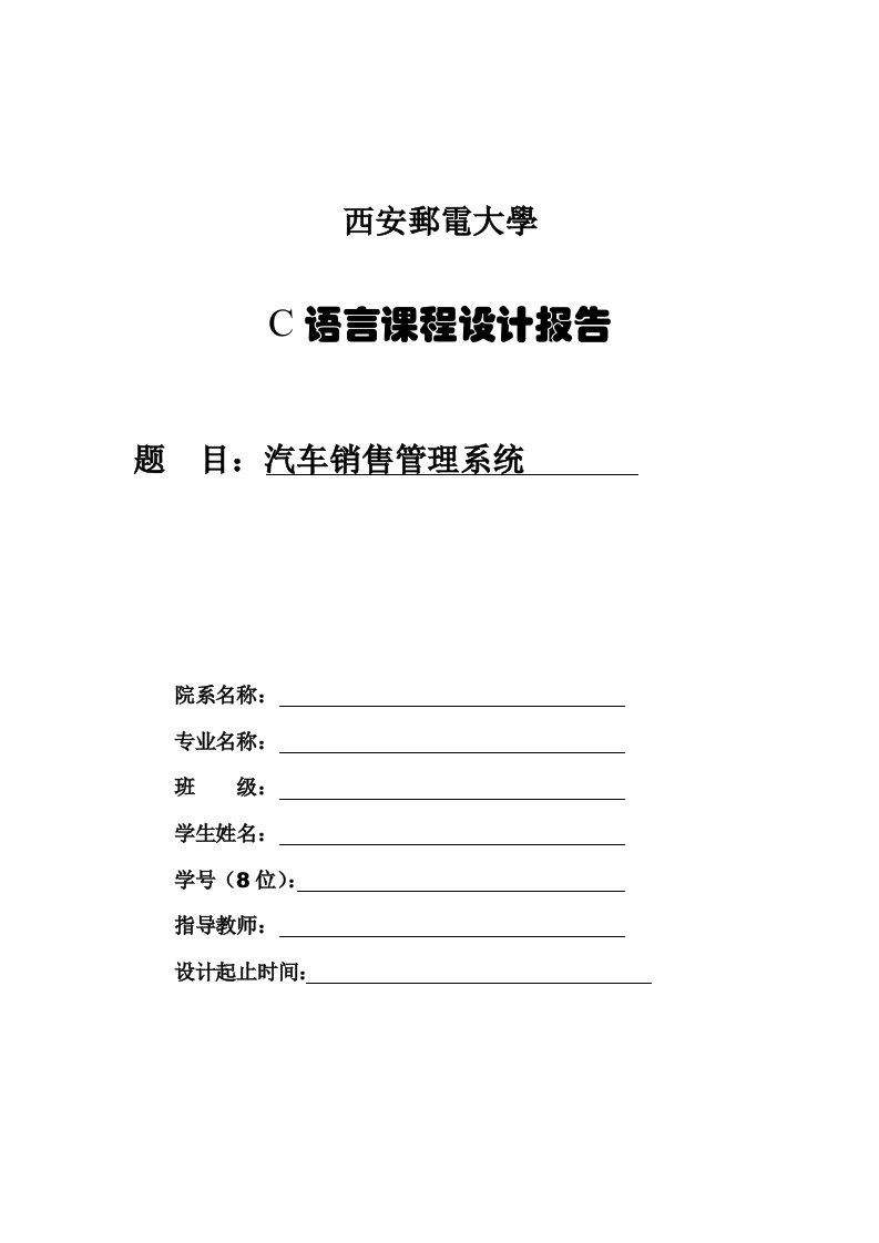 汽车销售管理系统C语言版