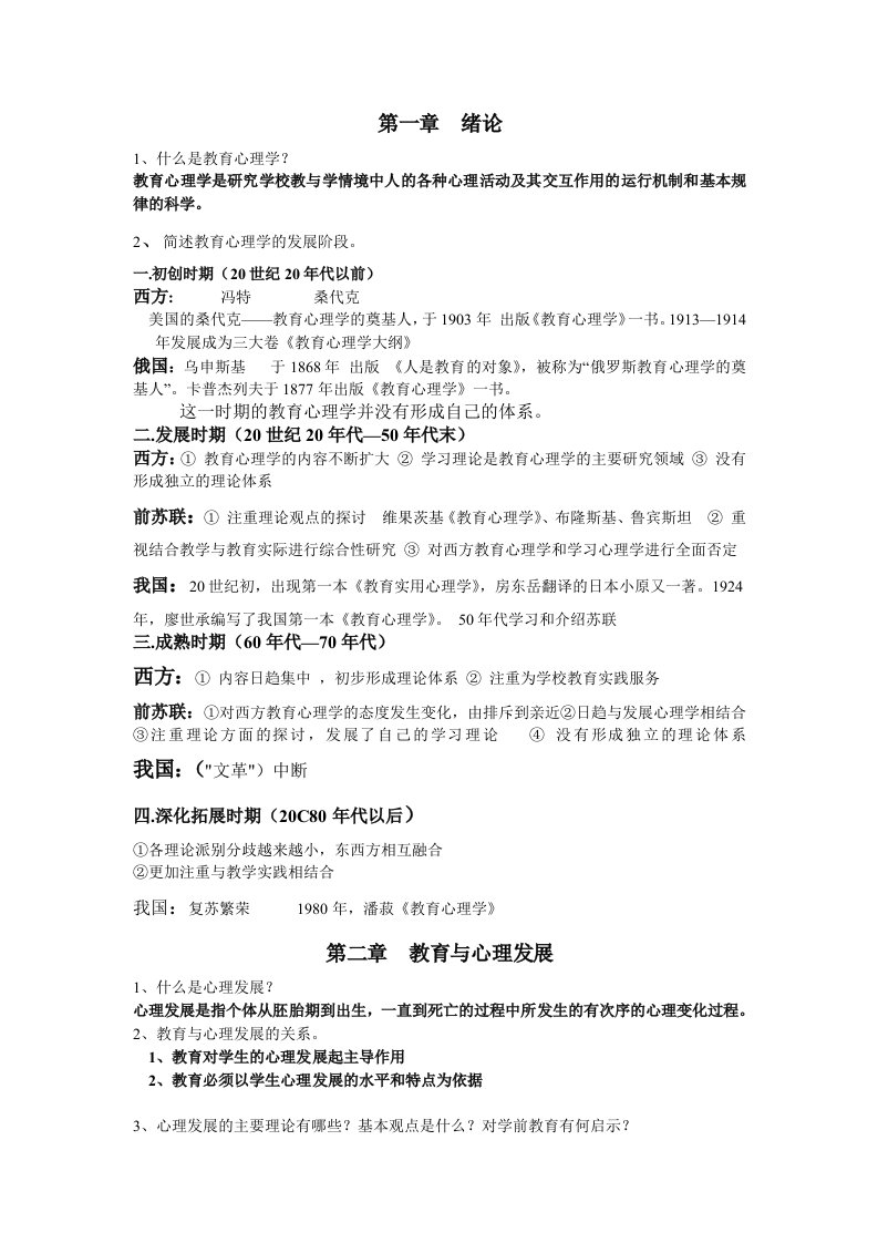 当代教育心理学复习题