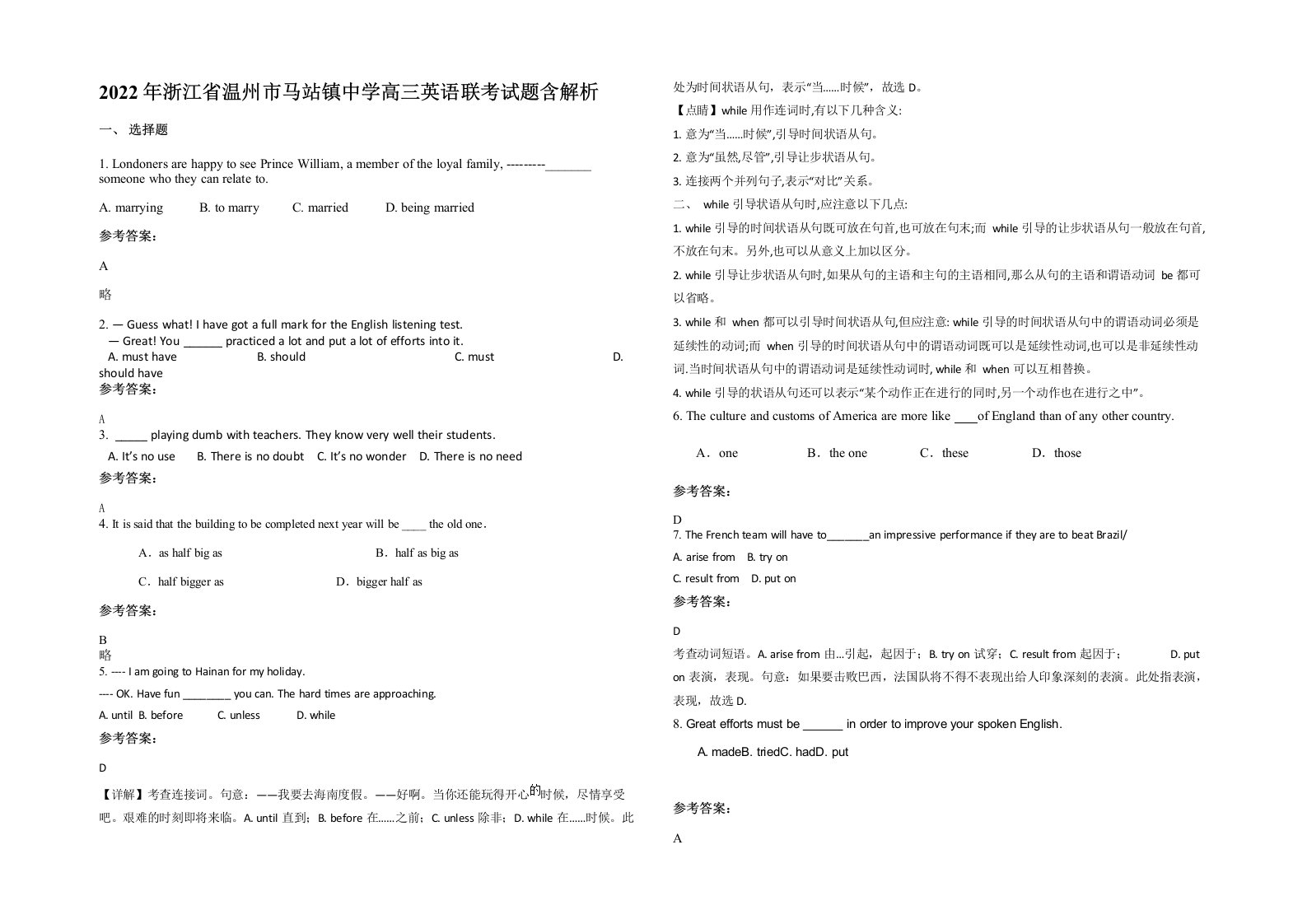 2022年浙江省温州市马站镇中学高三英语联考试题含解析