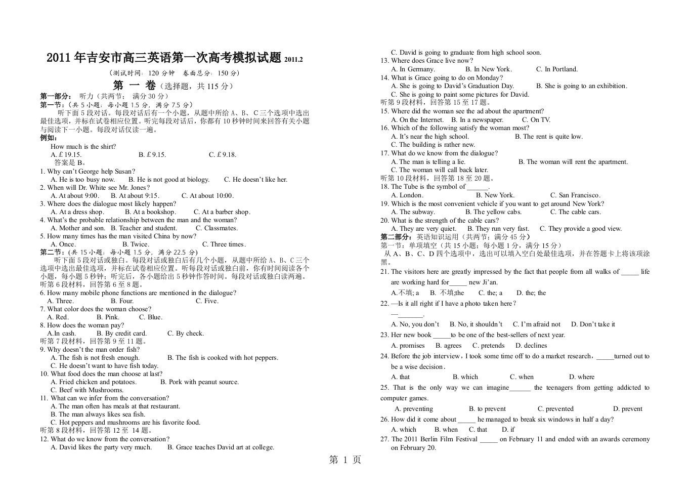 吉安市高三英语第一次高考模拟试题目