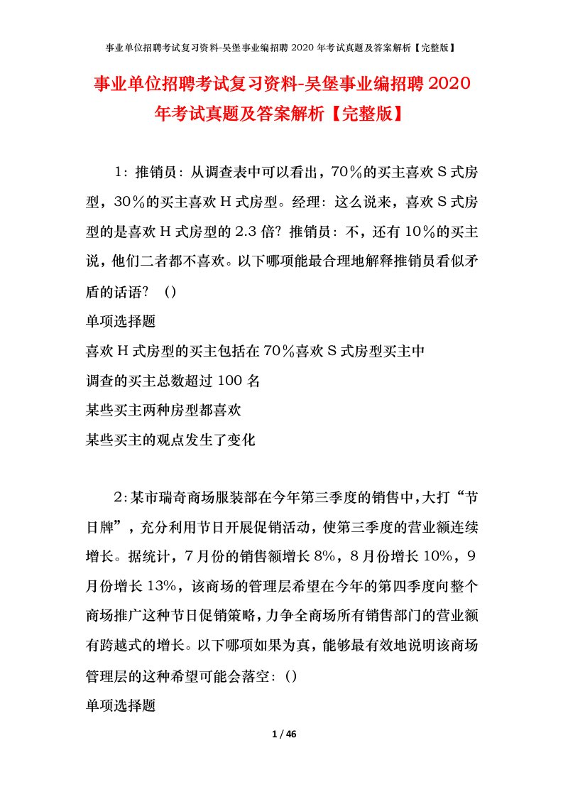 事业单位招聘考试复习资料-吴堡事业编招聘2020年考试真题及答案解析完整版