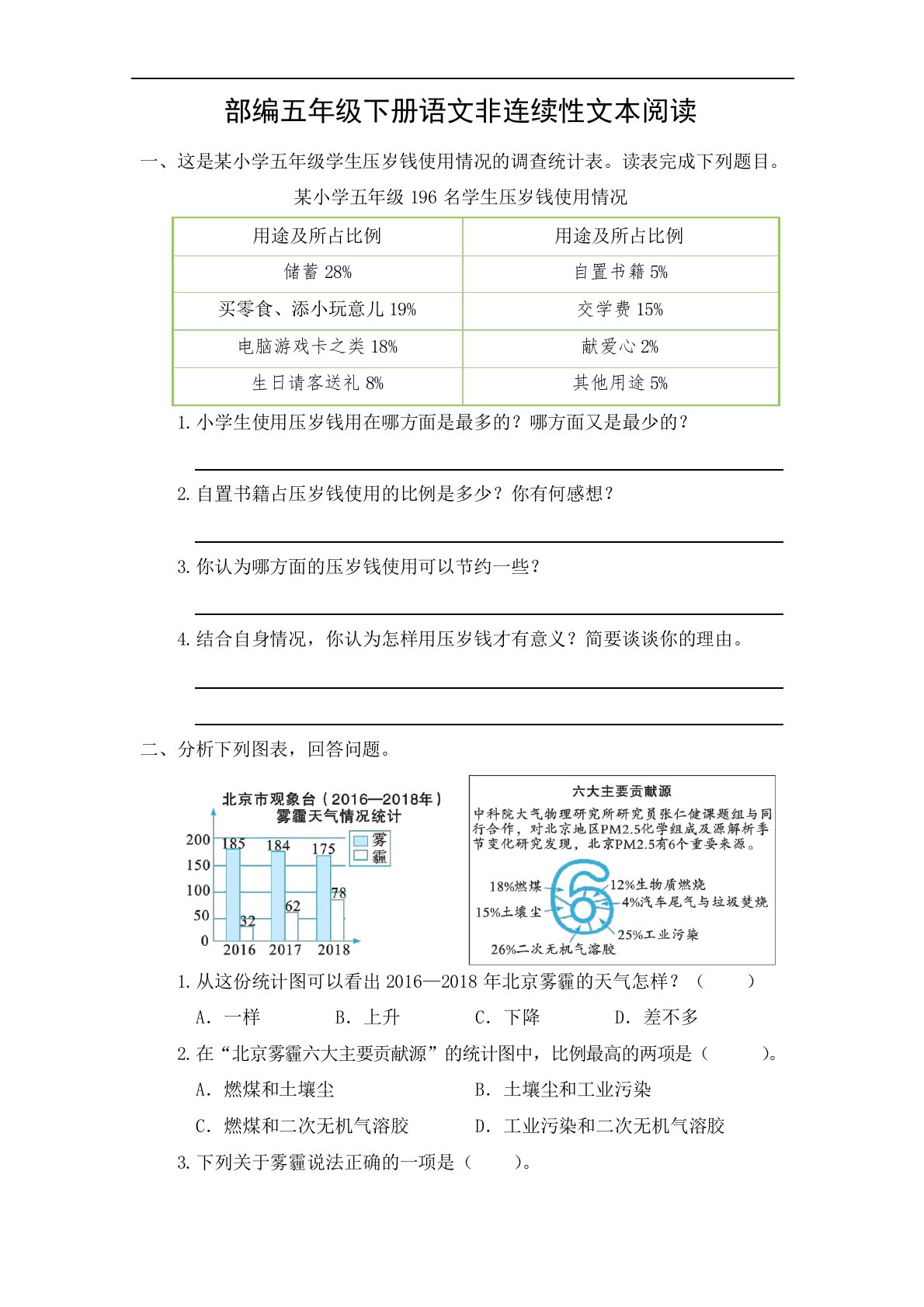 部编五年级下册语文非连续性文本阅读(Word版)