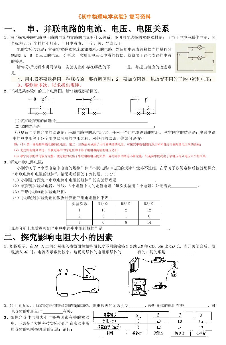 初中物理电学实验例题(含答案)