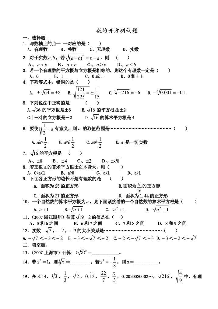 数的开方测试题2