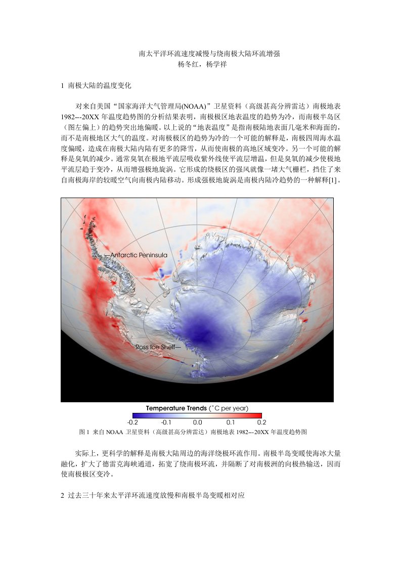 金融保险-太平洋环流速度减慢与绕南极大陆环流增强