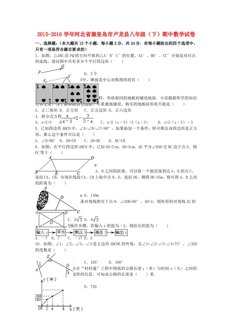 八年级数学下学期期中试卷（含解析）