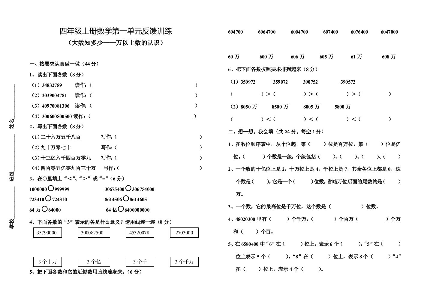 四年级上册数学第一单元反馈训练