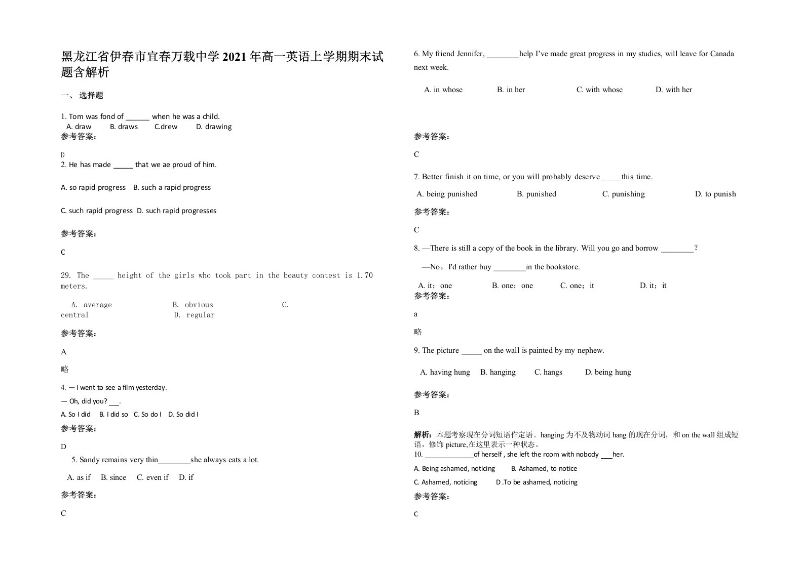 黑龙江省伊春市宜春万载中学2021年高一英语上学期期末试题含解析