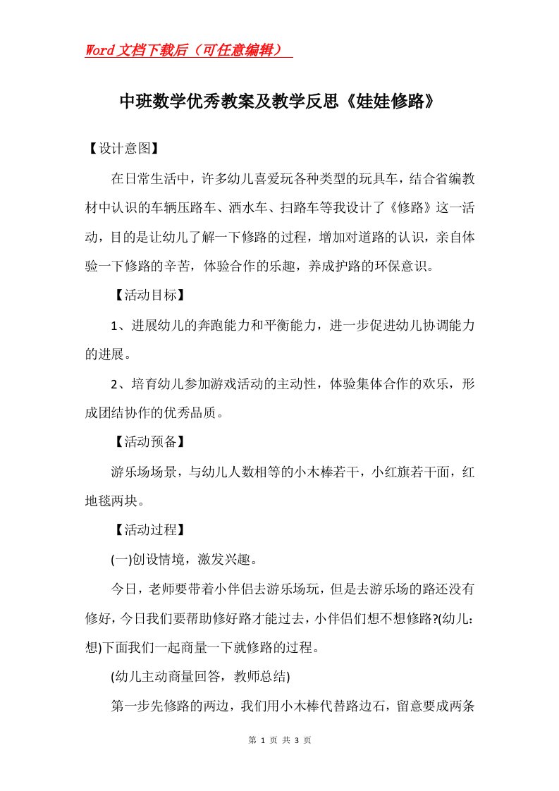 中班数学优秀教案及教学反思娃娃修路