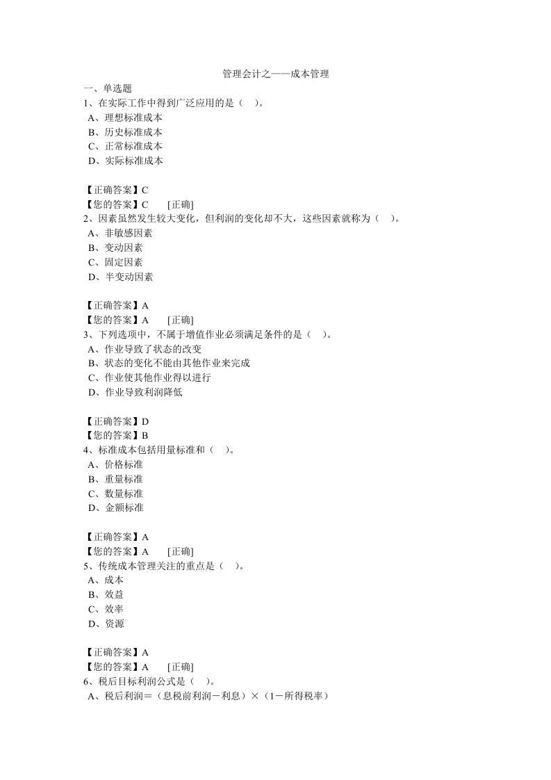 2015会计继续教育管理会计-成本管理