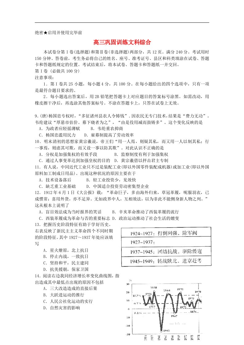 山东省济南市高三文综4月巩固性训练试题（济南二模，历史部分）岳麓版