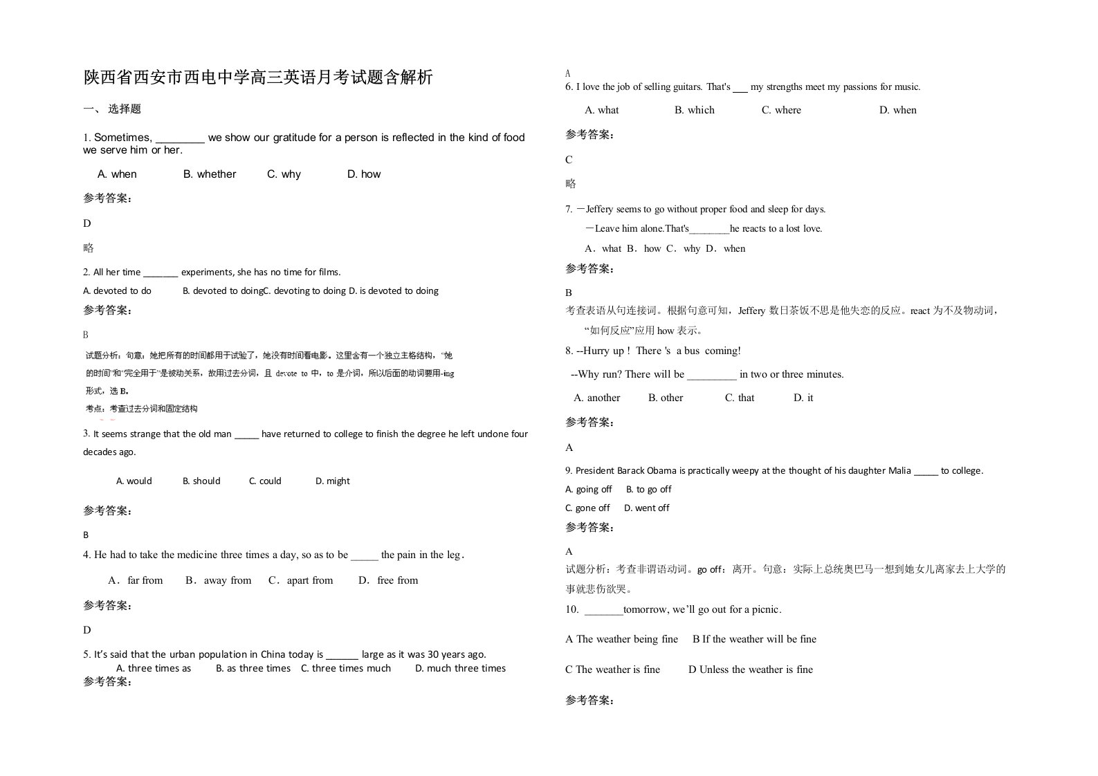 陕西省西安市西电中学高三英语月考试题含解析