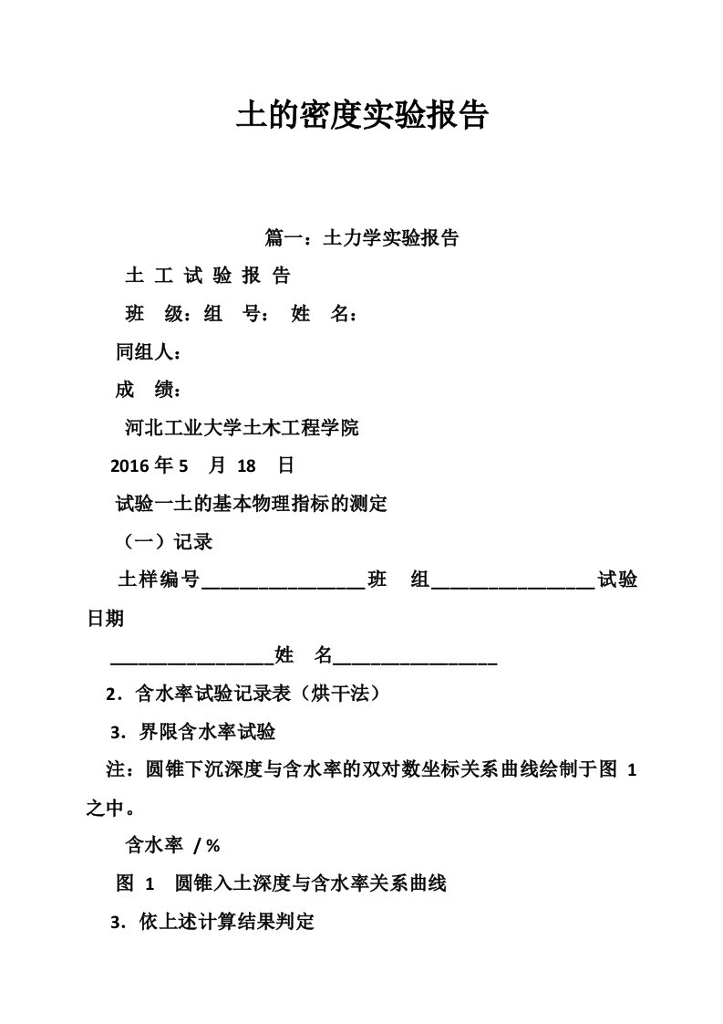 土的密度实验报告