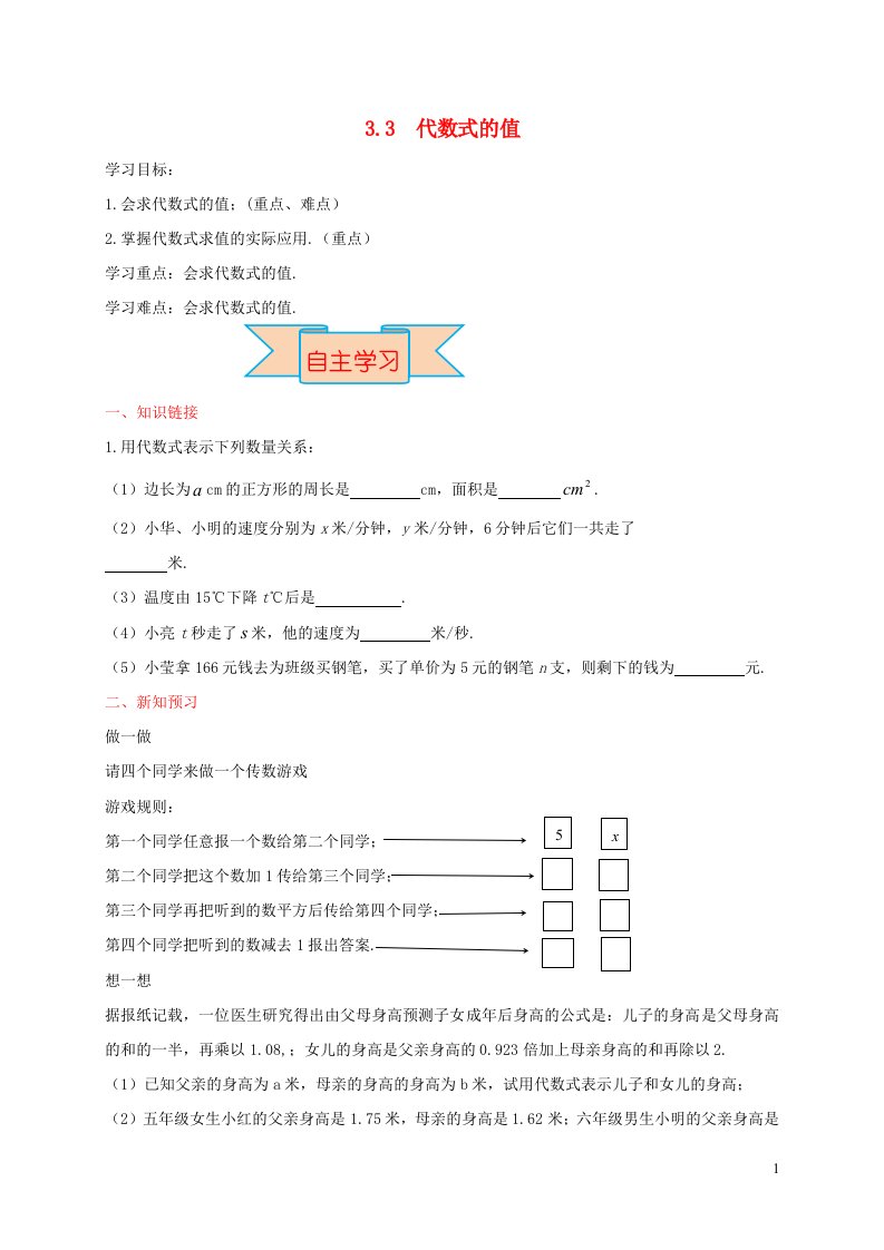 2021秋七年级数学上册第三章代数式3.3代数式的值学案新版冀教版