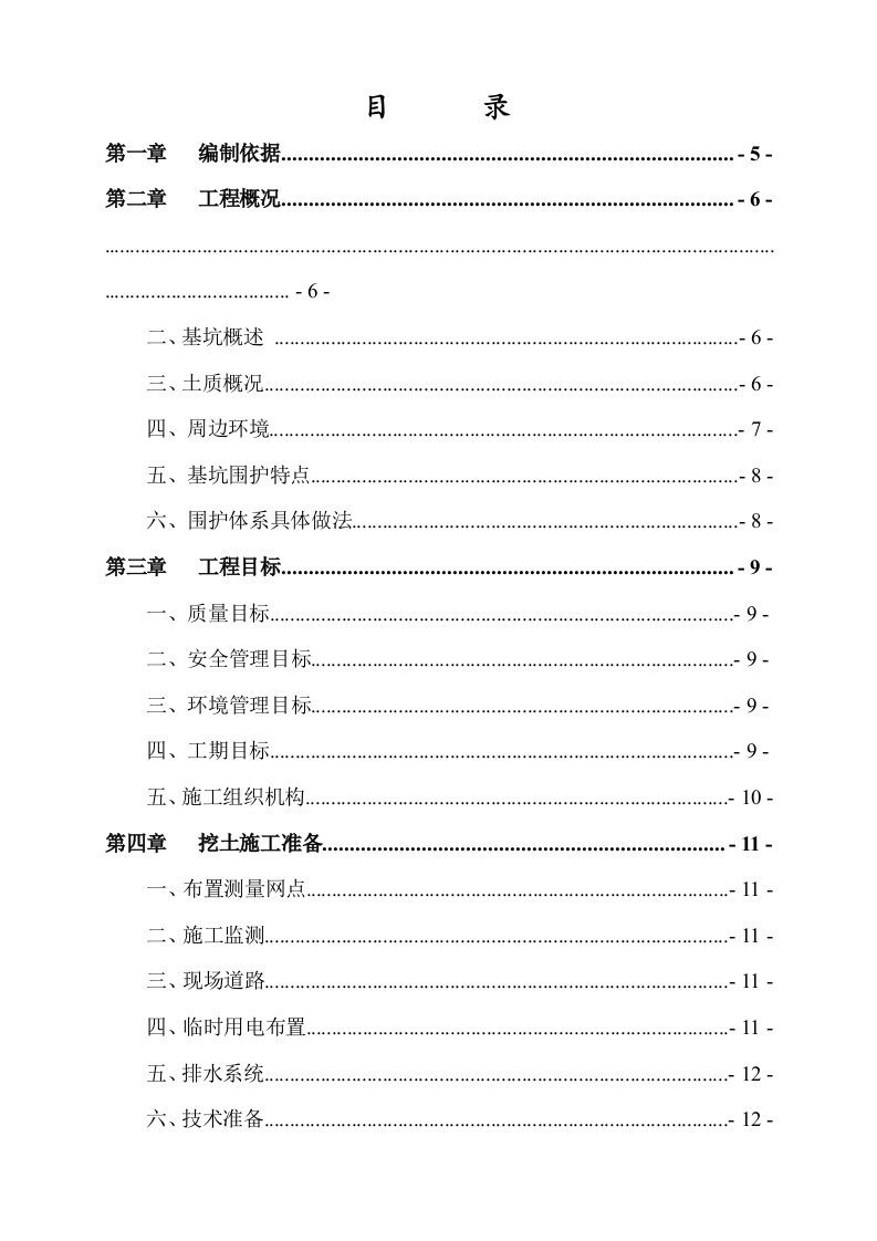 建筑工程管理-地下室土方开挖施工方案11