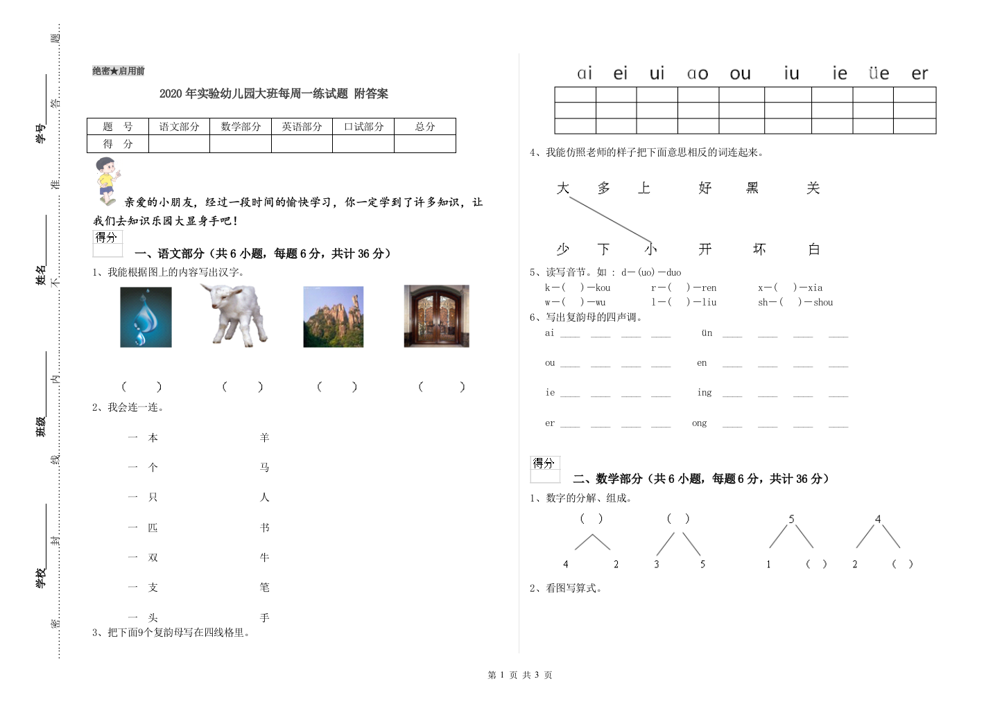 2020年实验幼儿园大班每周一练试题-附答案