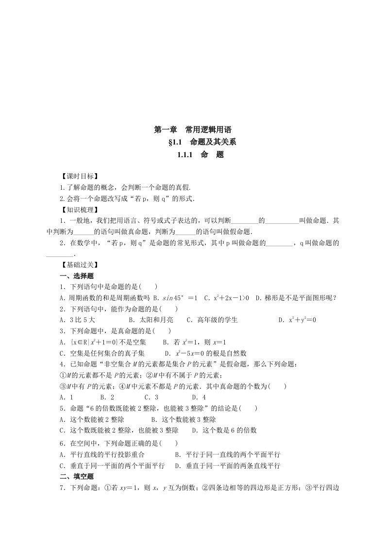 高中数学选修1-1导学案