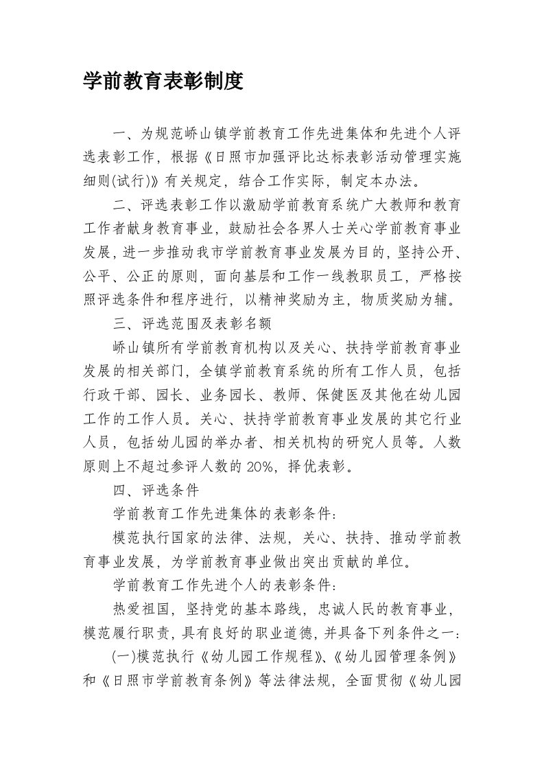 学前教育表彰制度