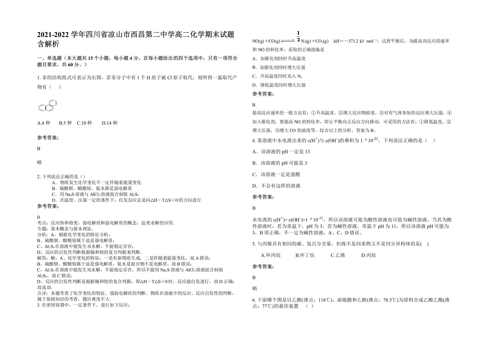 2021-2022学年四川省凉山市西昌第二中学高二化学期末试题含解析