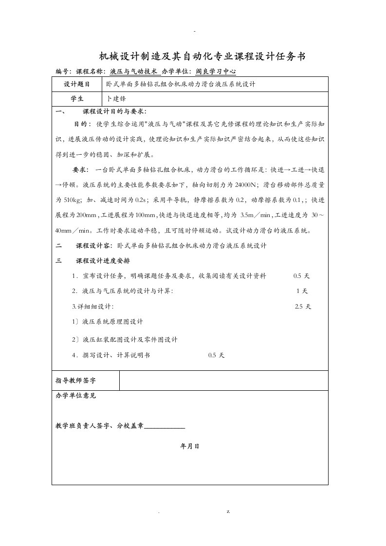 液压气动技术课程设计报告