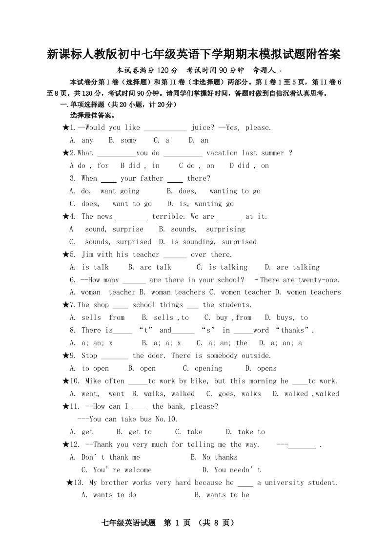 新课标人教版初中七年级英语下学期期末模拟试题附答案