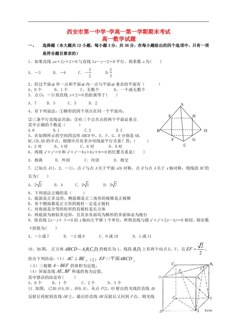 陕西省西安市第一中学高一数学上学期期末考试试题