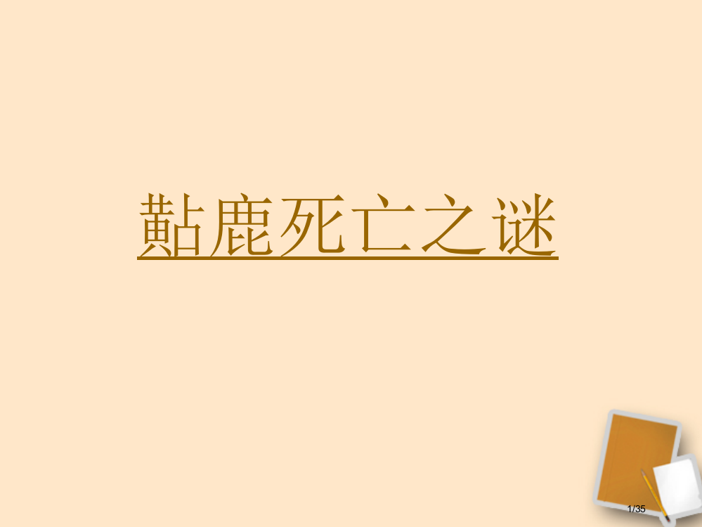 课题3《有机合成材料》省公开课一等奖全国示范课微课金奖PPT课件