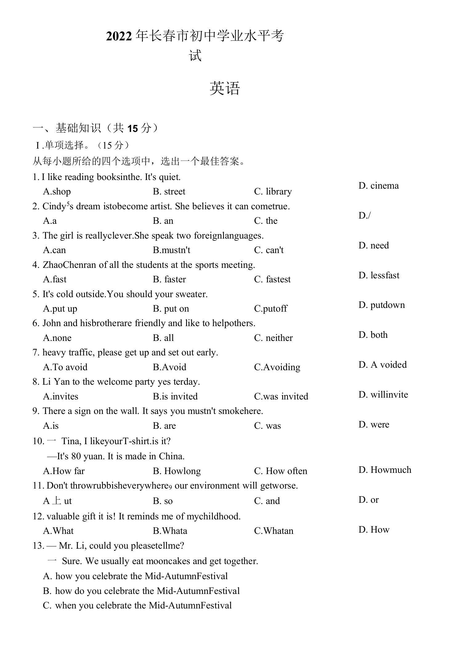 2022年吉林省长春市中考英语真题