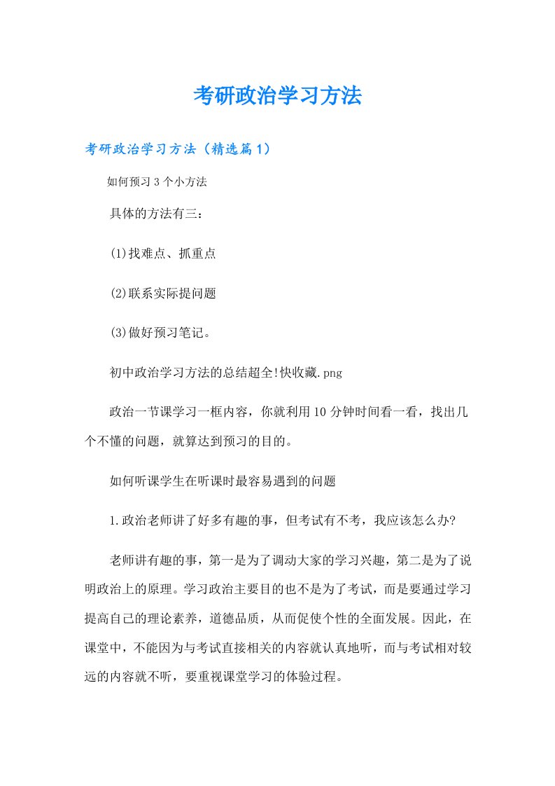 考研政治学习方法