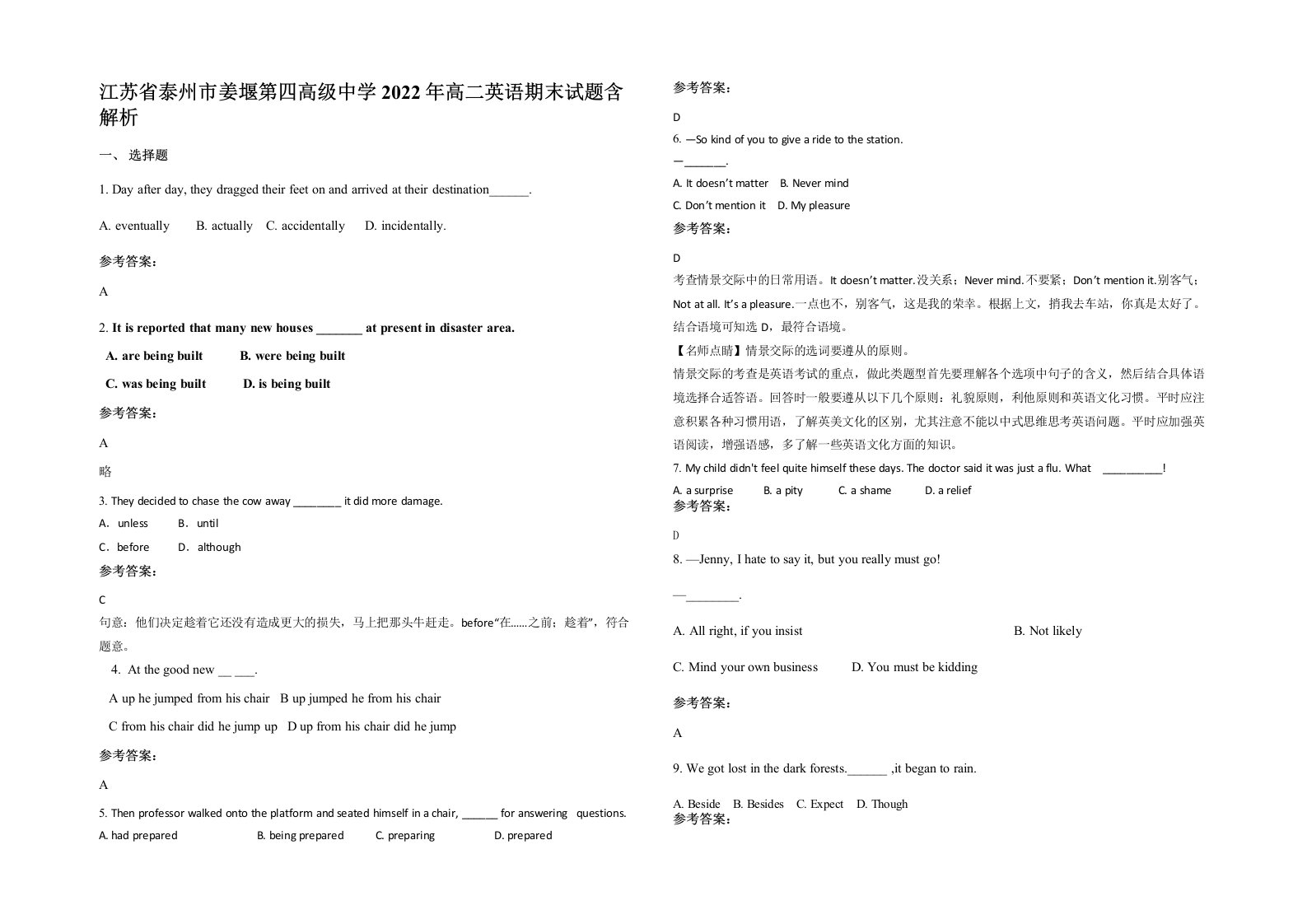 江苏省泰州市姜堰第四高级中学2022年高二英语期末试题含解析