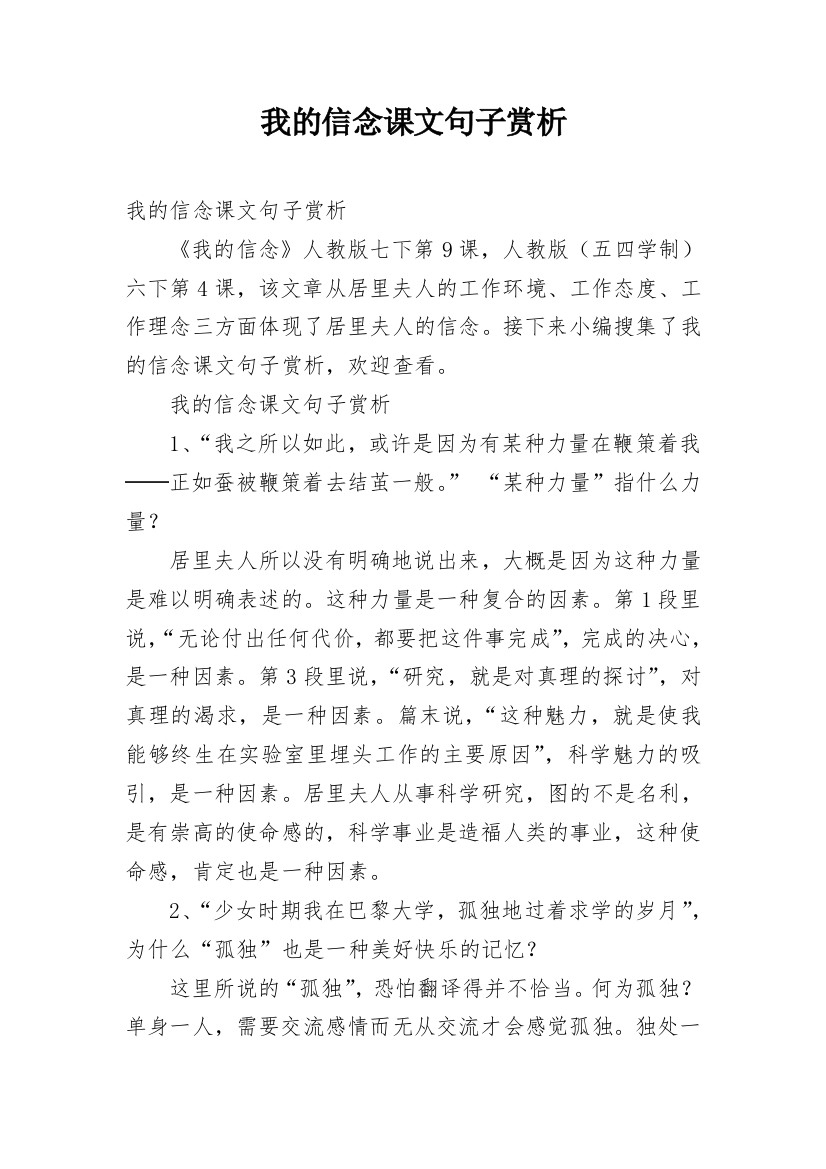 我的信念课文句子赏析