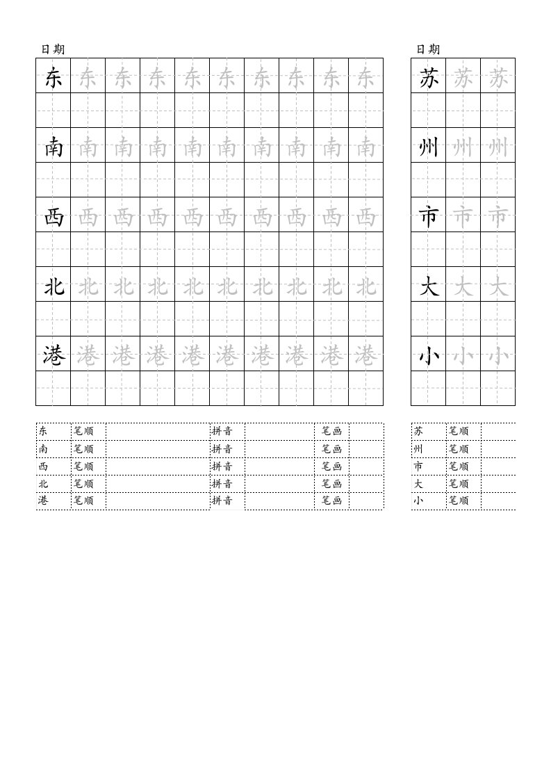 儿童练字用的米字格