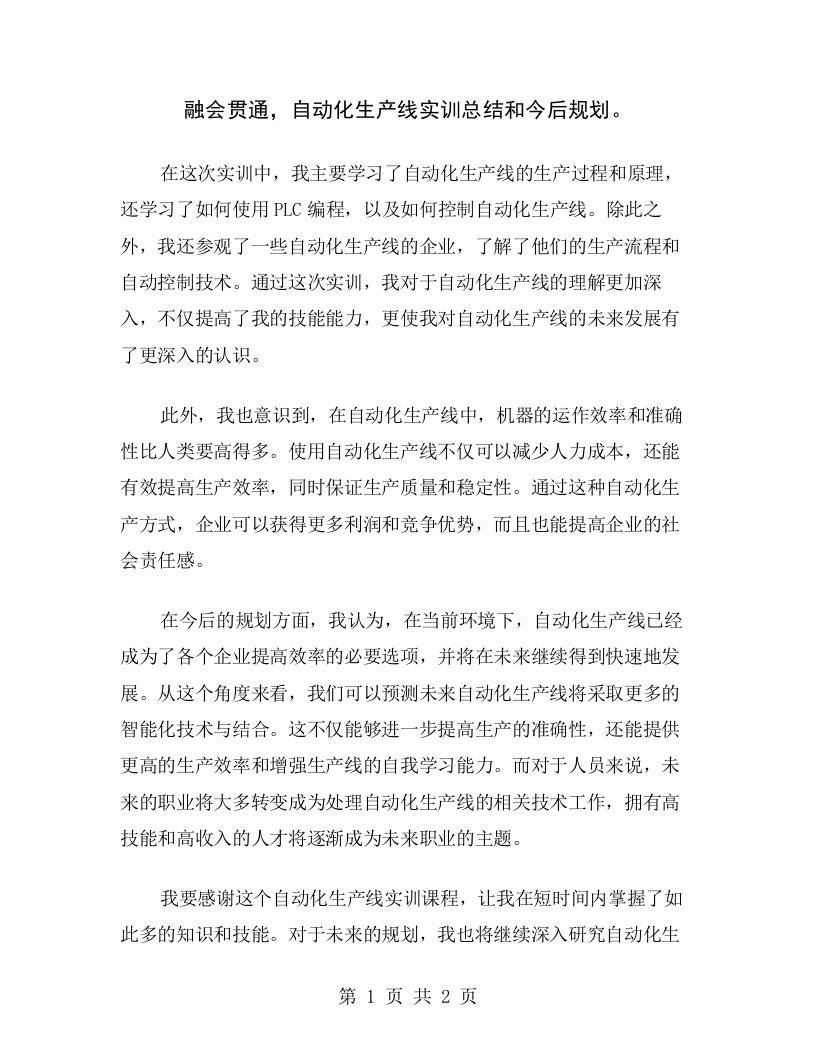 融会贯通，自动化生产线实训总结和今后规划