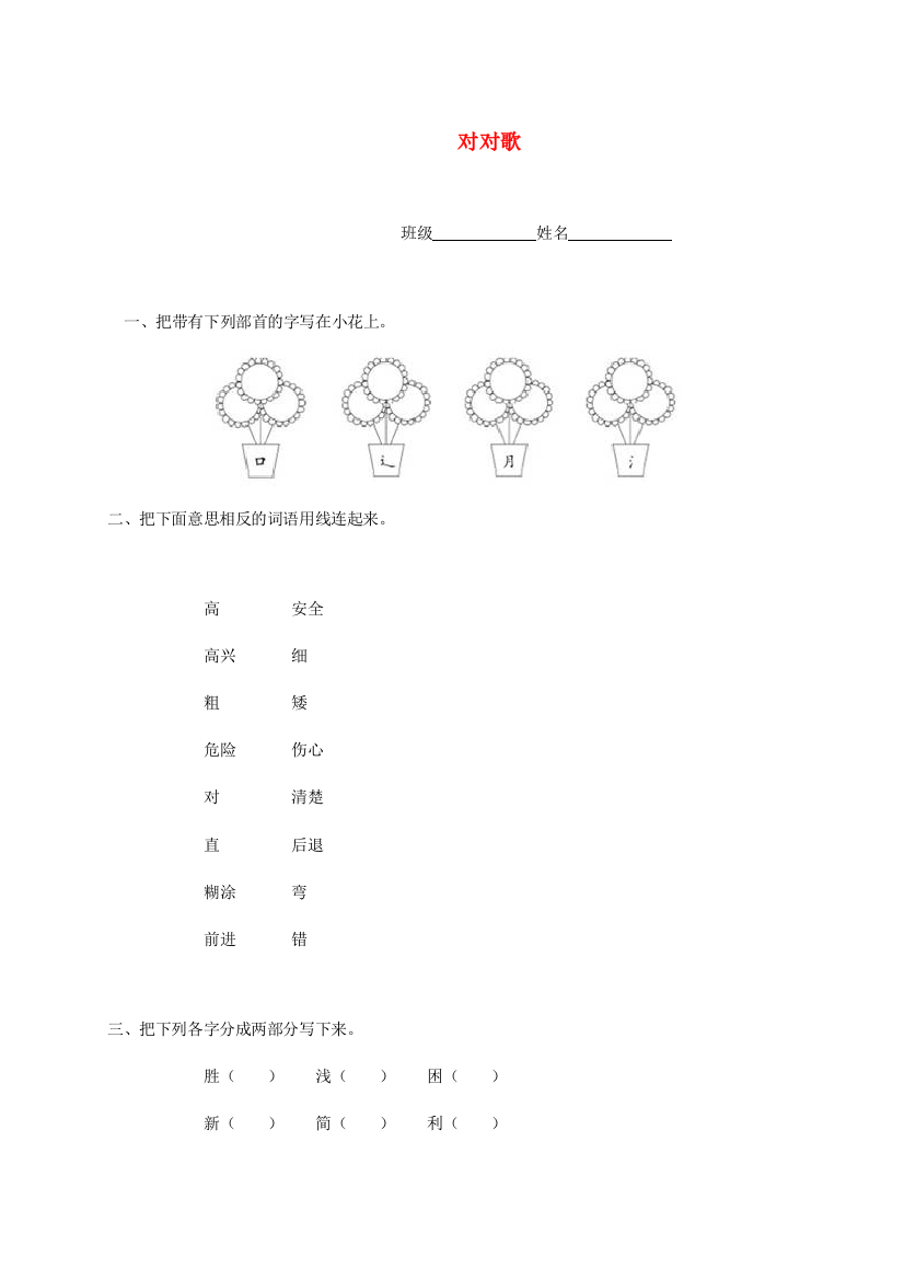 一年级语文下册