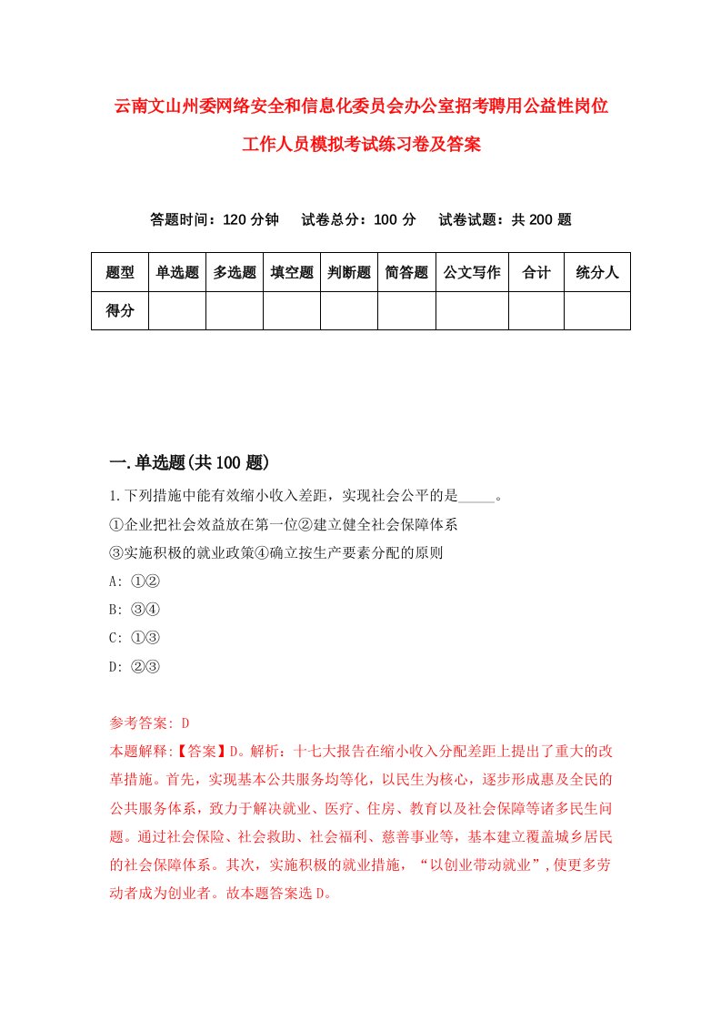 云南文山州委网络安全和信息化委员会办公室招考聘用公益性岗位工作人员模拟考试练习卷及答案第9版