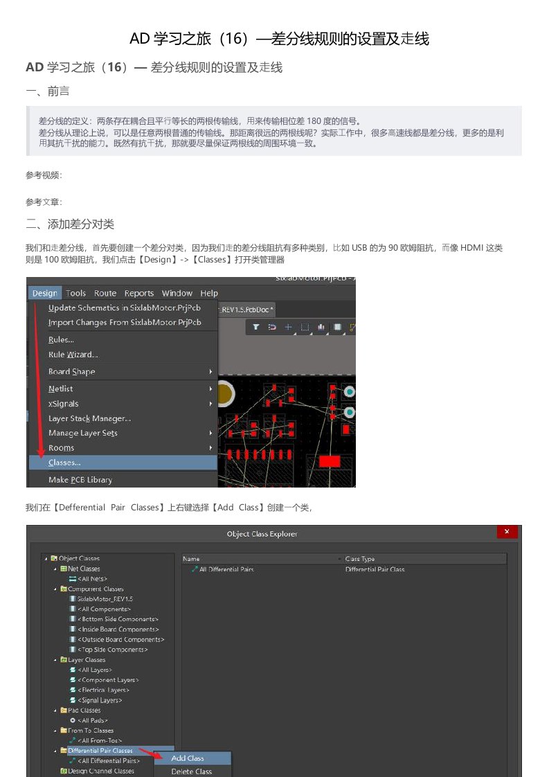 AD学习之旅差分线规则的设置及走线