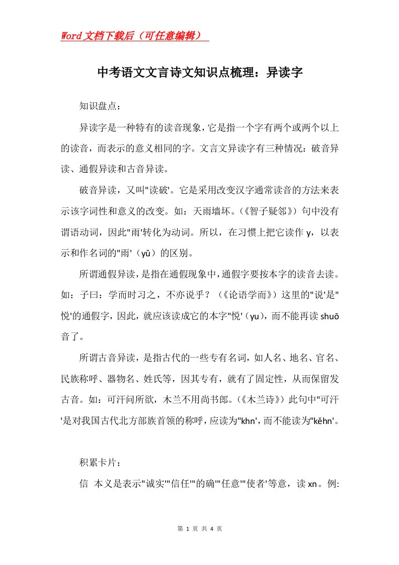 中考语文文言诗文知识点梳理异读字