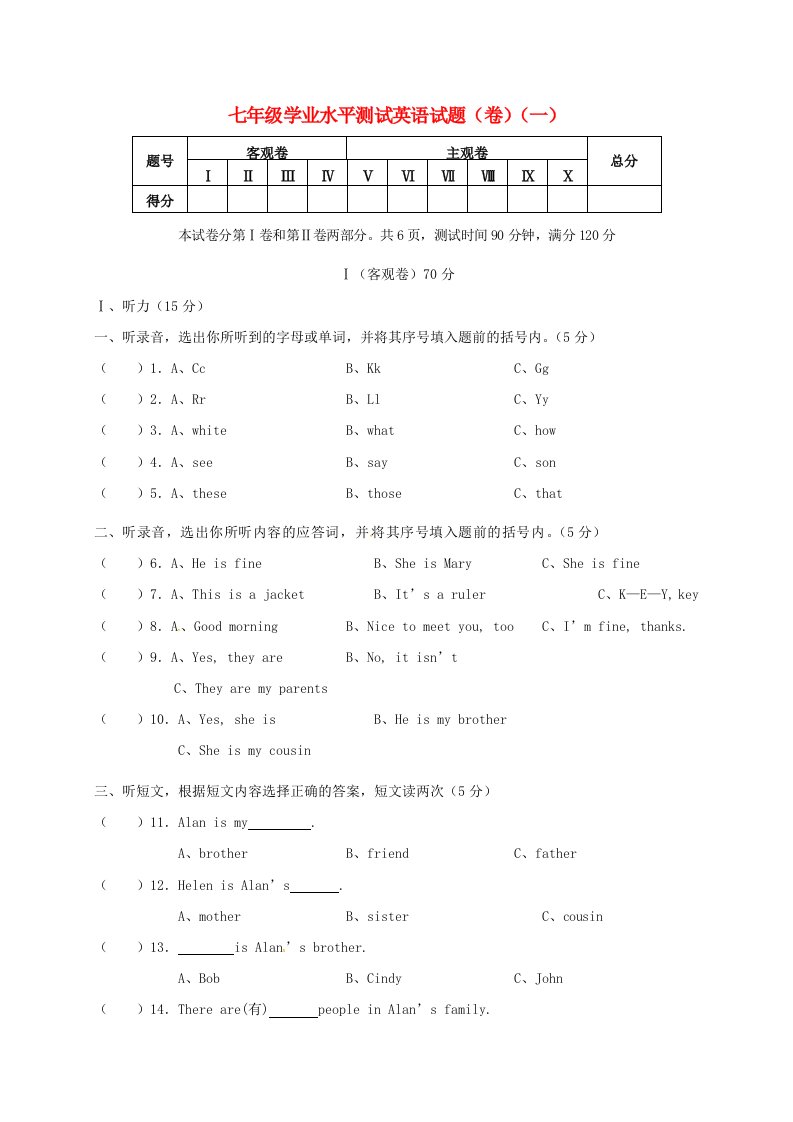 七年级英语上学期学业水平测试试题（一）