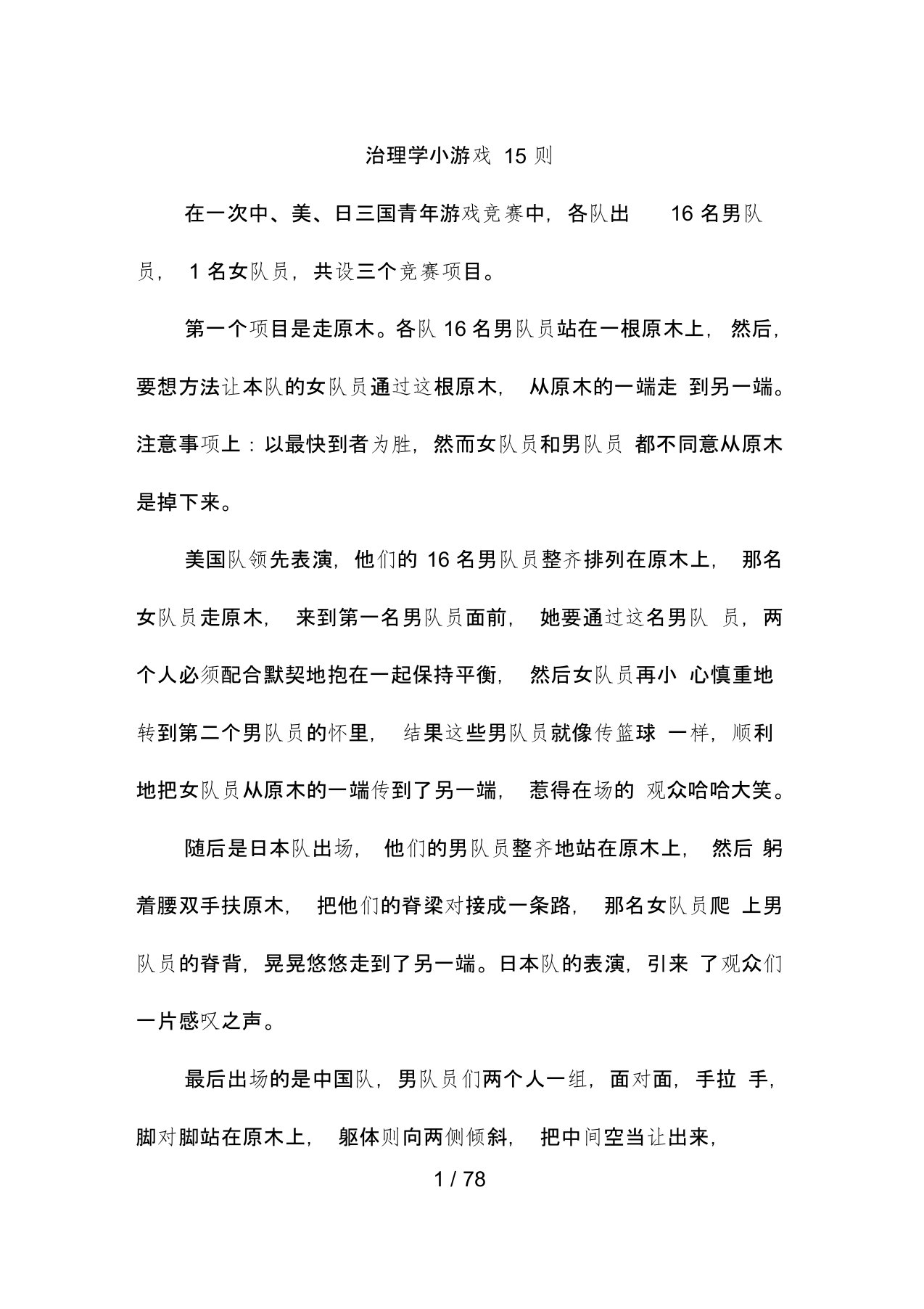 管理学小游戏15则