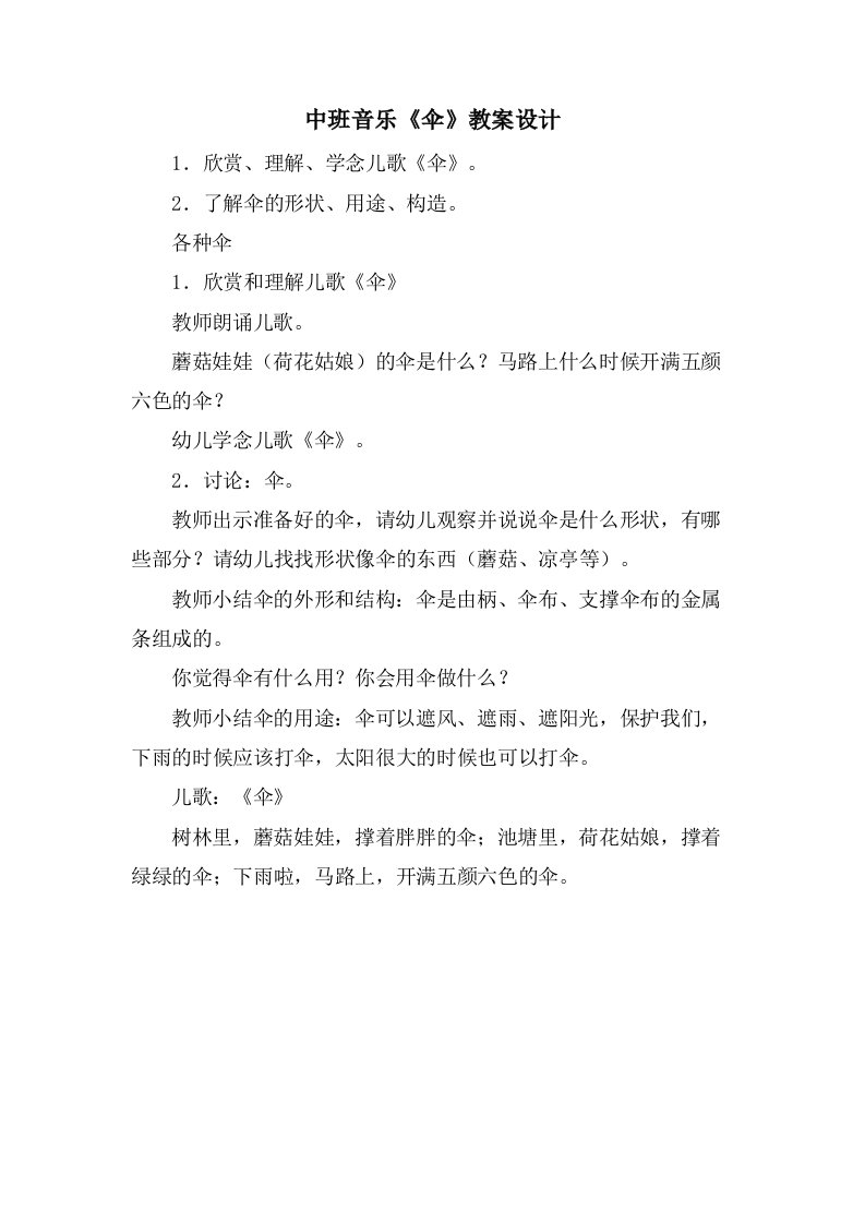 中班音乐《伞》教案设计